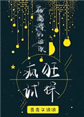 在离婚的边缘疯狂试探百度网盘